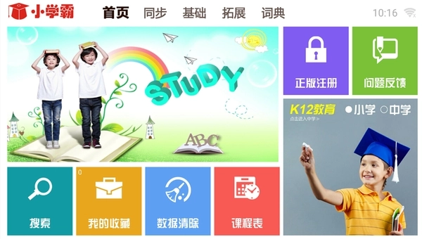 学霸通最新版图3