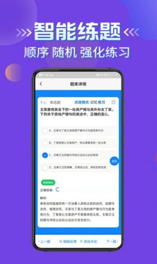 房产经纪人考试学知题直装版图1