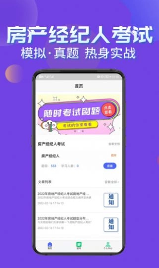 房产经纪人考试学知题直装版图2