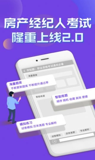 房产经纪人考试学知题直装版图3