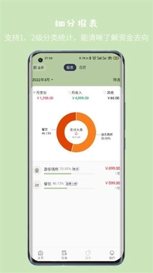 小青账官方正版图1