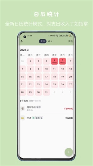小青账官方正版图3