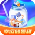 幸运储蓄罐原版