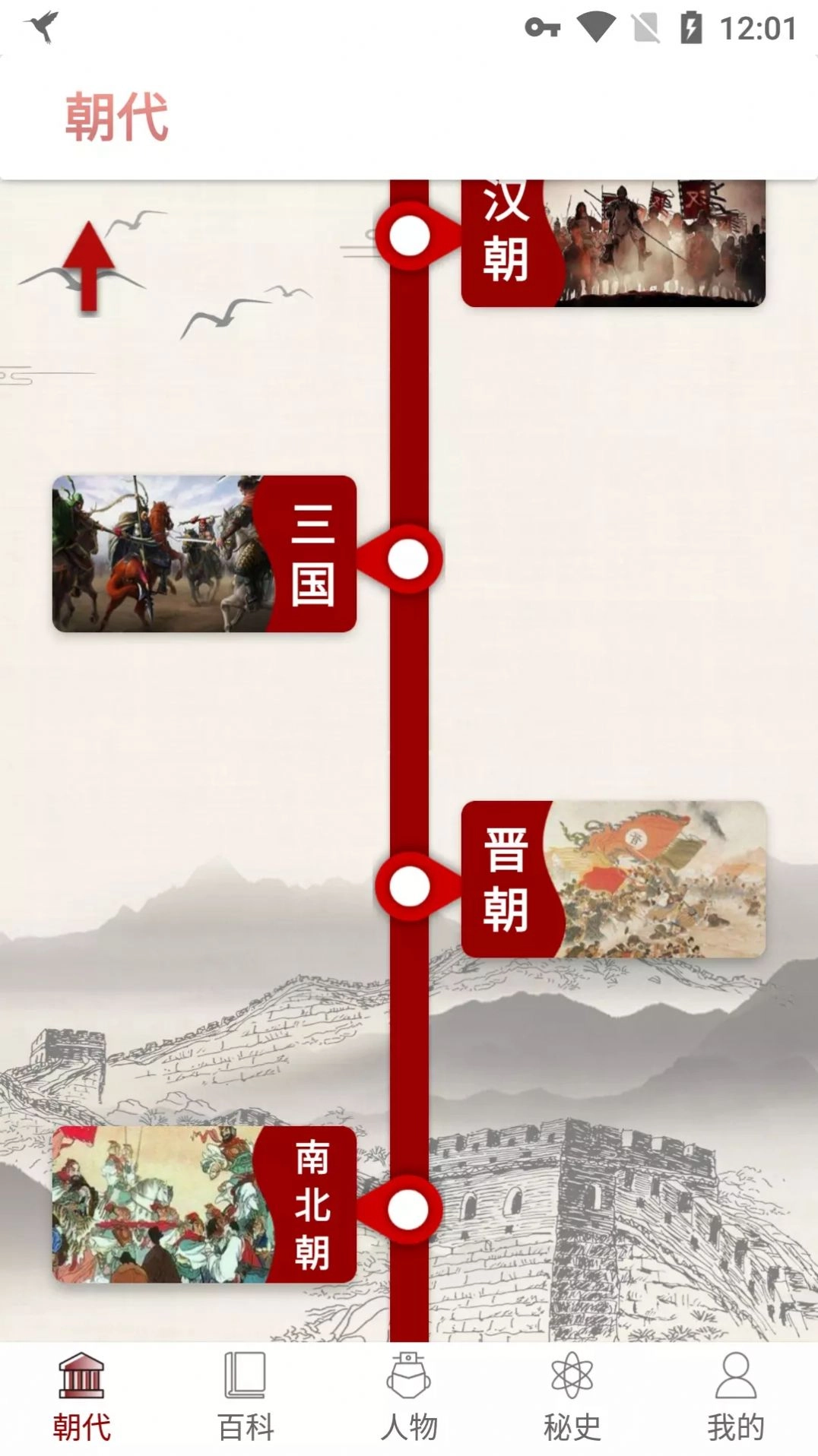 众众历史学手机最新版图1