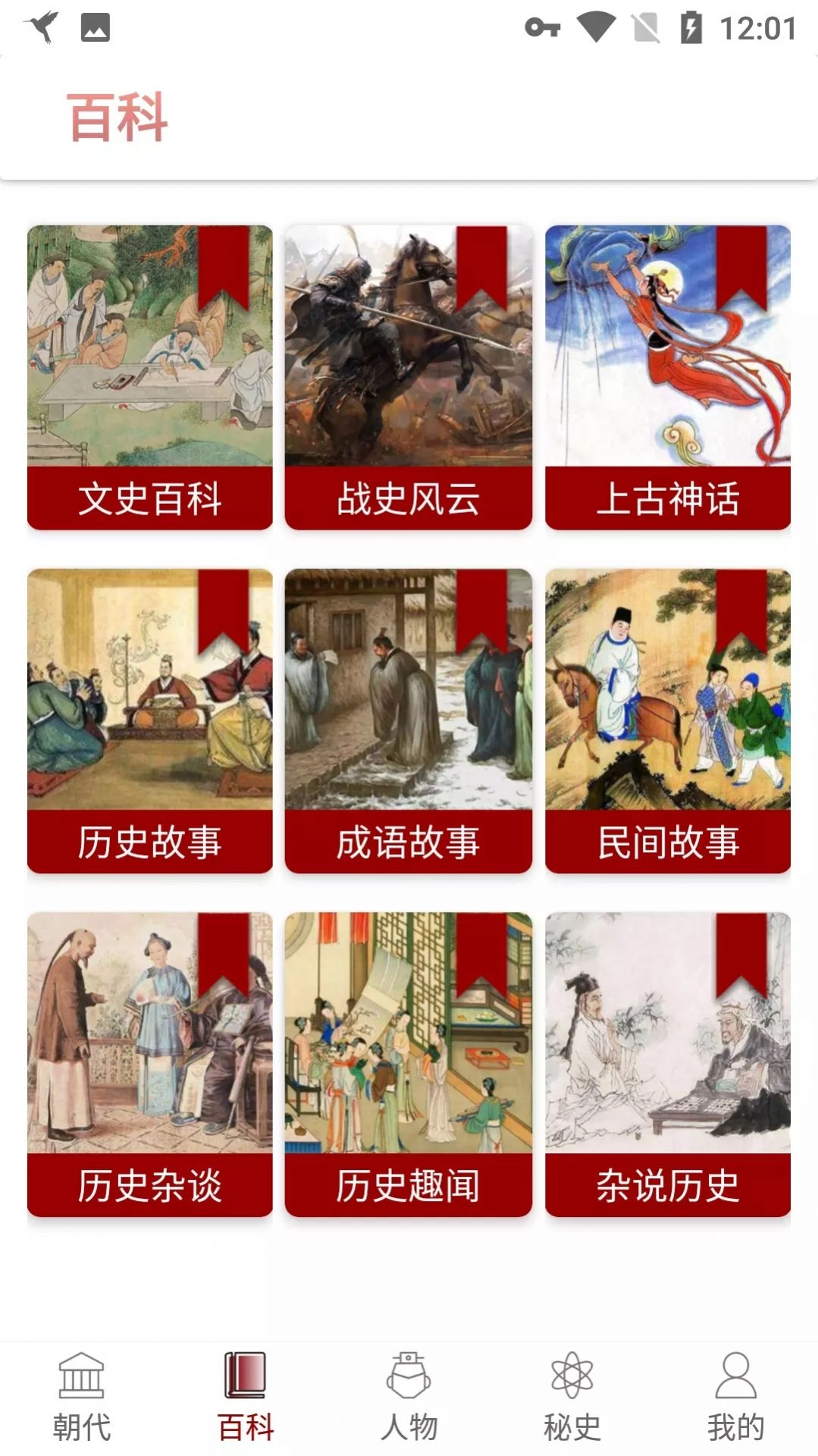 众众历史学手机最新版图3