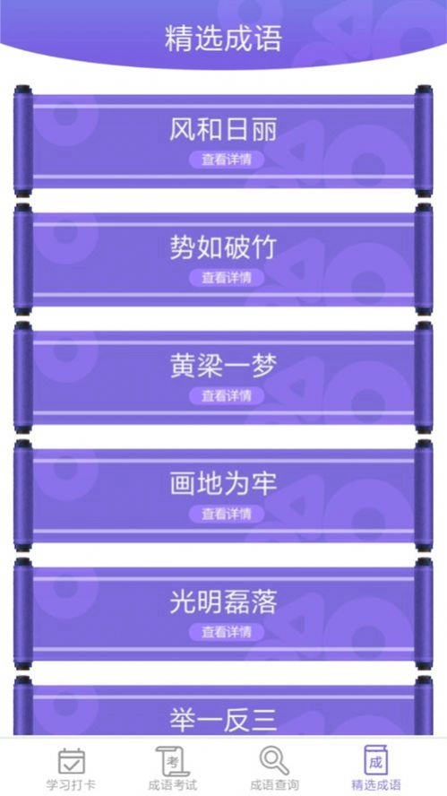 成语小屋免费原版图1