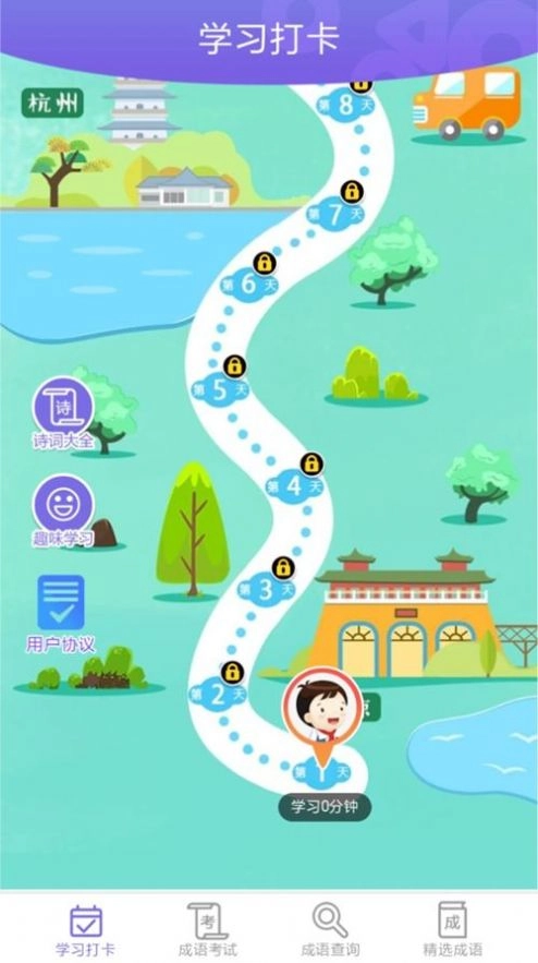 成语小屋免费原版图2