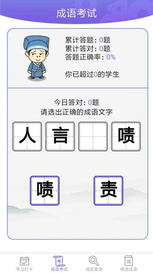 成语小屋免费原版图3