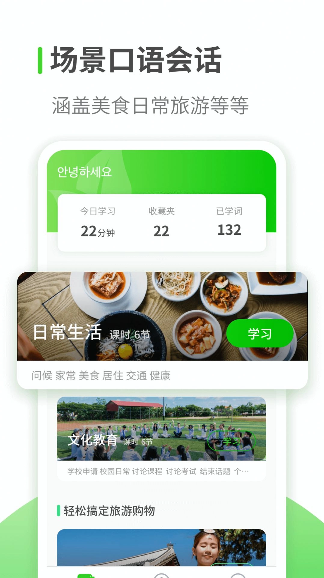 喵喵韩语学习免费原版图1