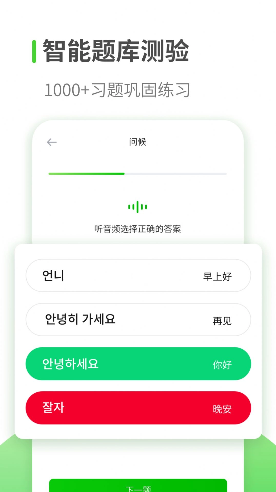 喵喵韩语学习免费原版图2