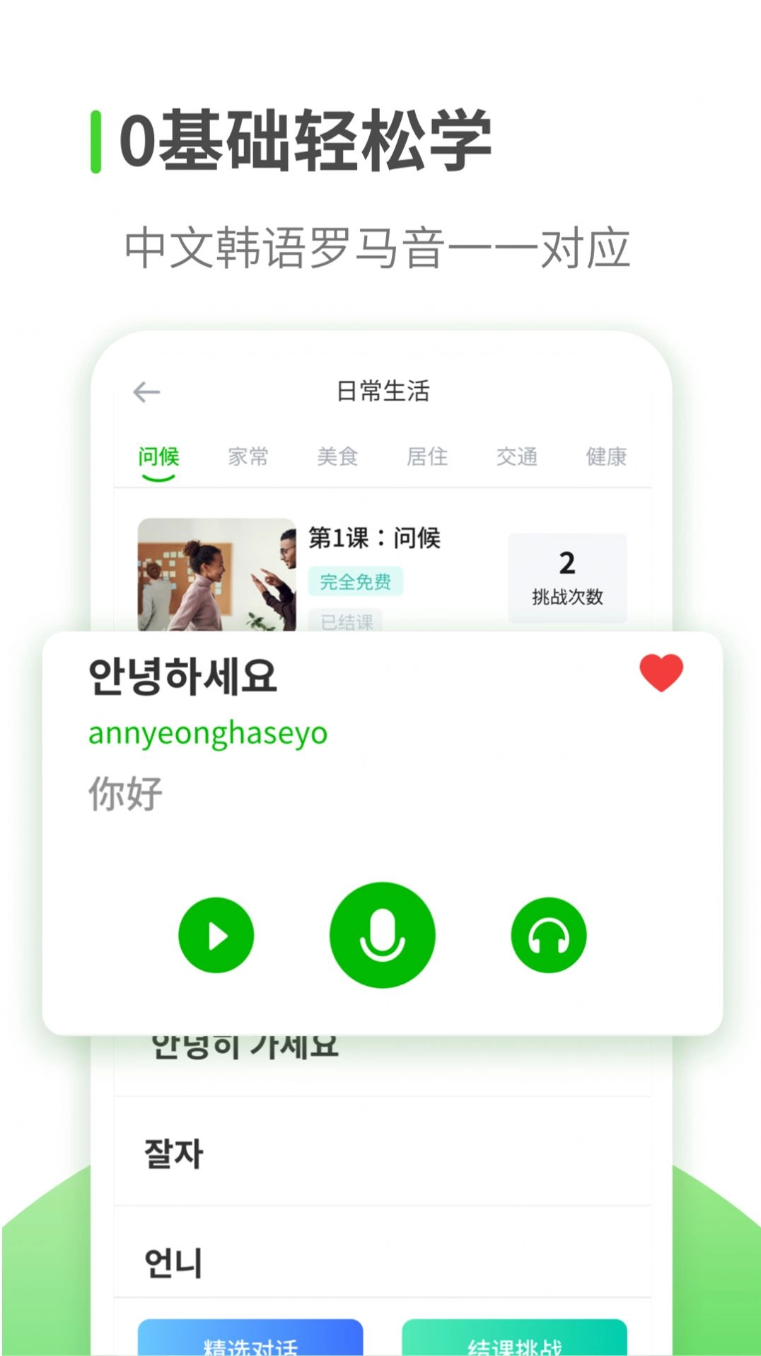 喵喵韩语学习免费原版图3