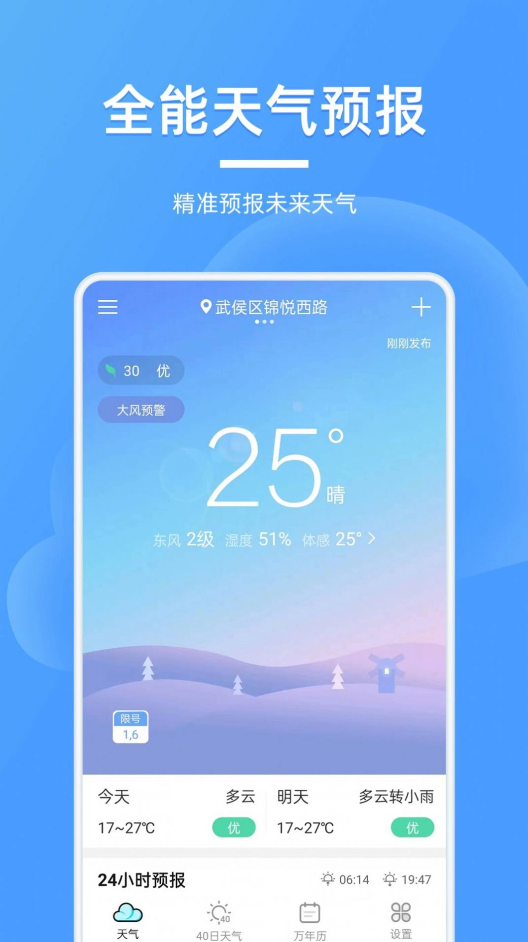 全能天气预报免费原版图1