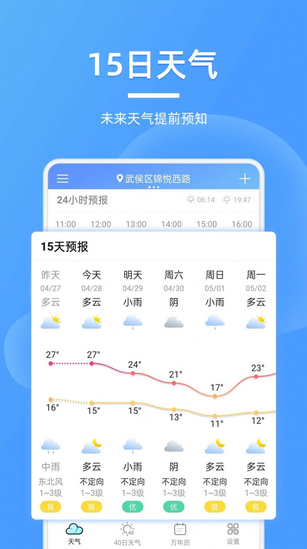 全能天气预报免费原版图2