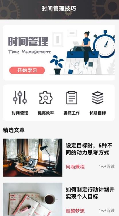 专注会更好免费原版图1