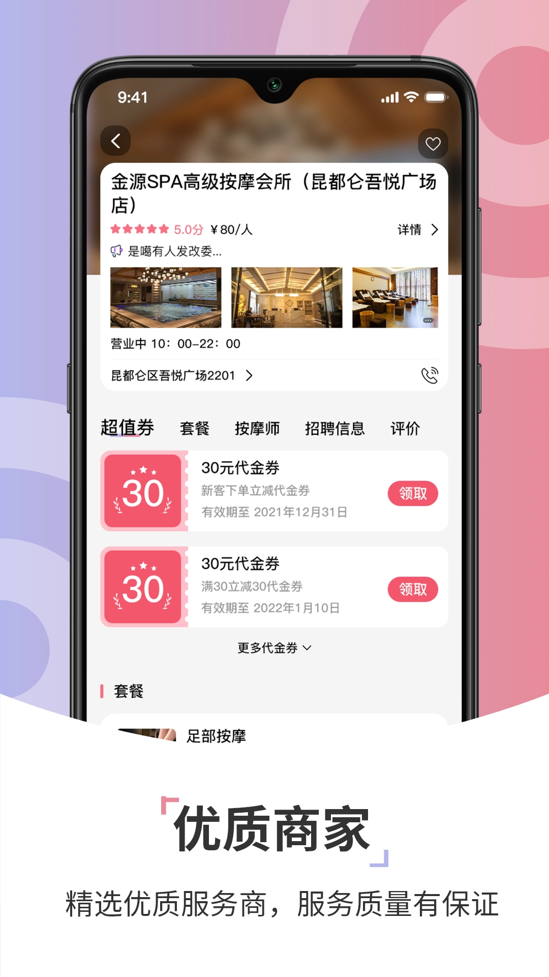 康养智家手机免费版图2
