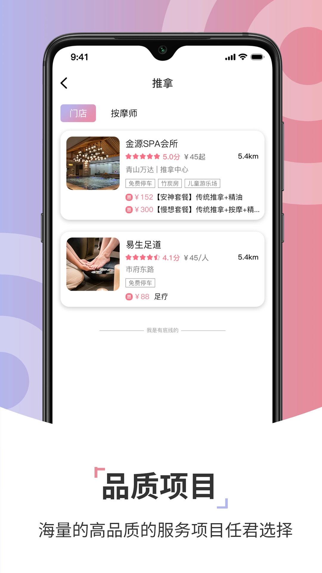 康养智家手机免费版图3