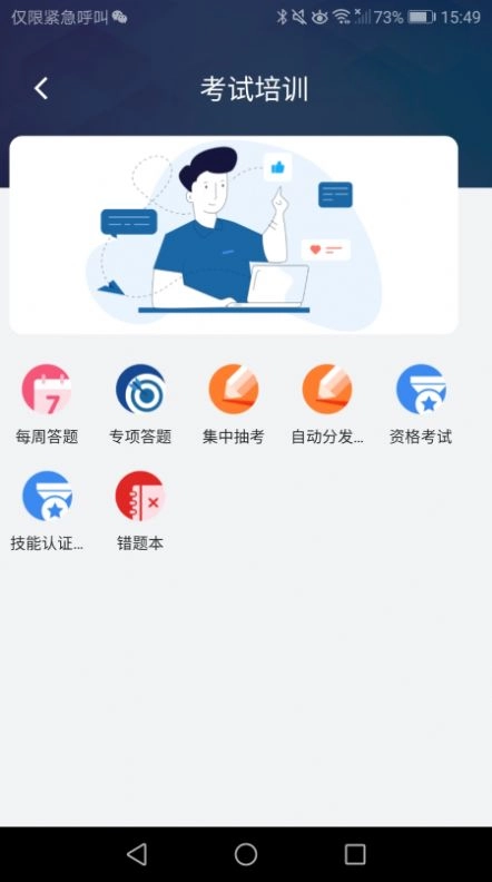 安全e点通最新版图2