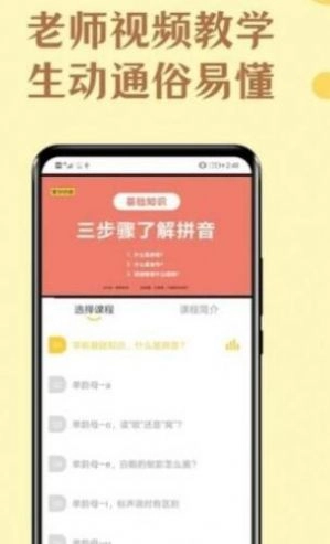 学拼音宝官方最新版图1