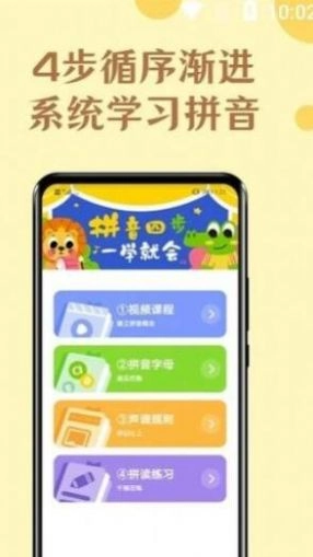 学拼音宝官方最新版图3