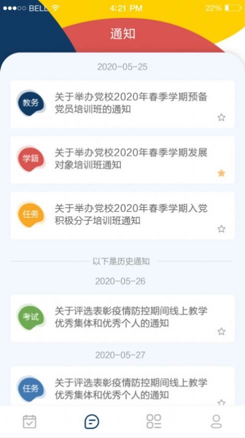 本研教学服务无广告版图2