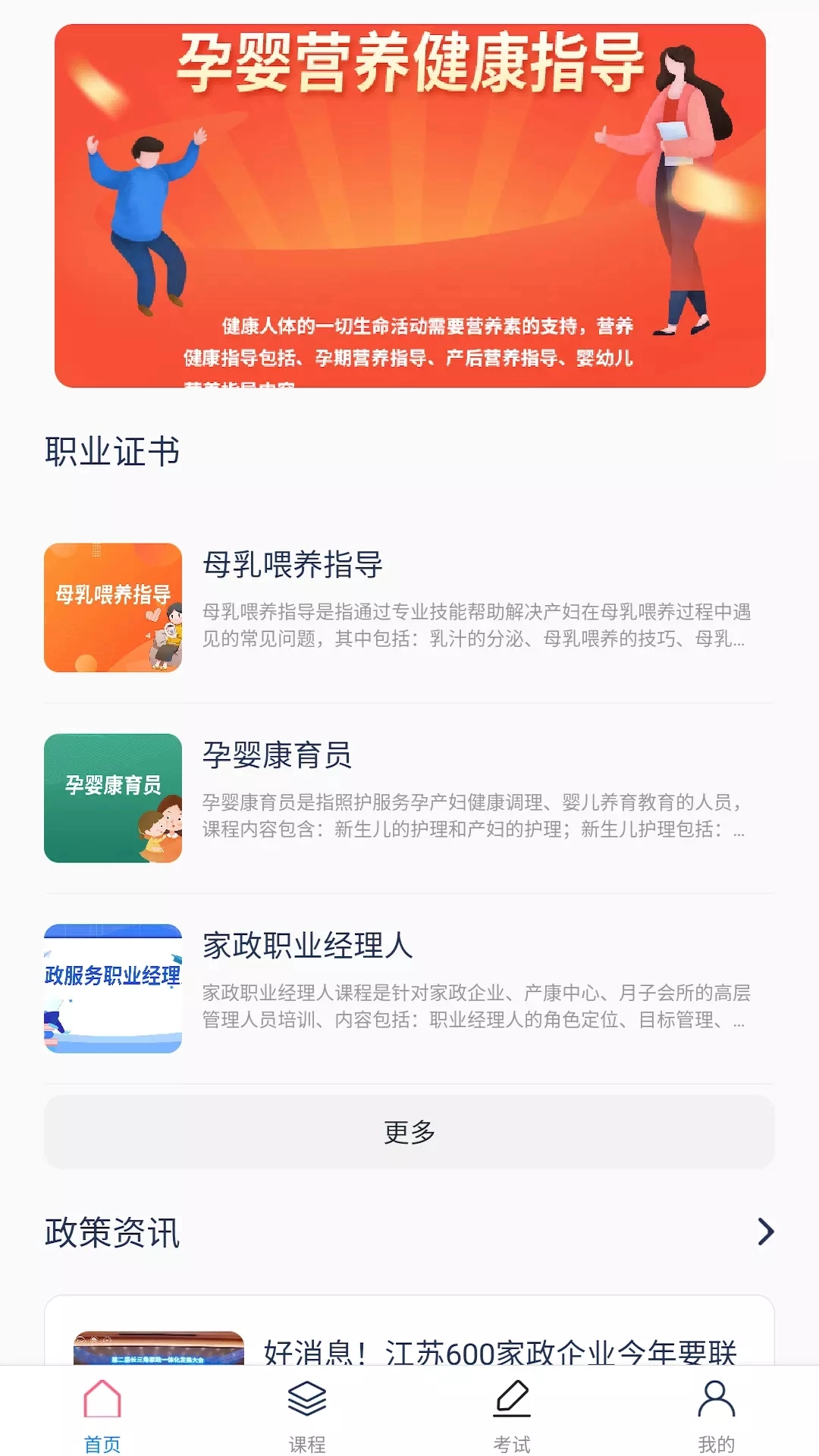 中人培训安卓直装版图2