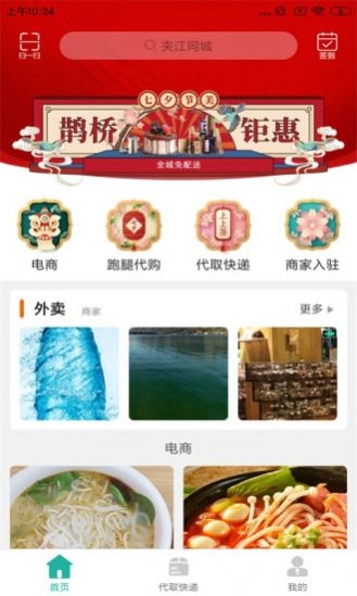 夹江同城手机免费版图2
