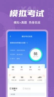 整理收纳师考试聚题库手机免费版图2