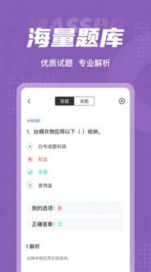 整理收纳师考试聚题库手机免费版图3
