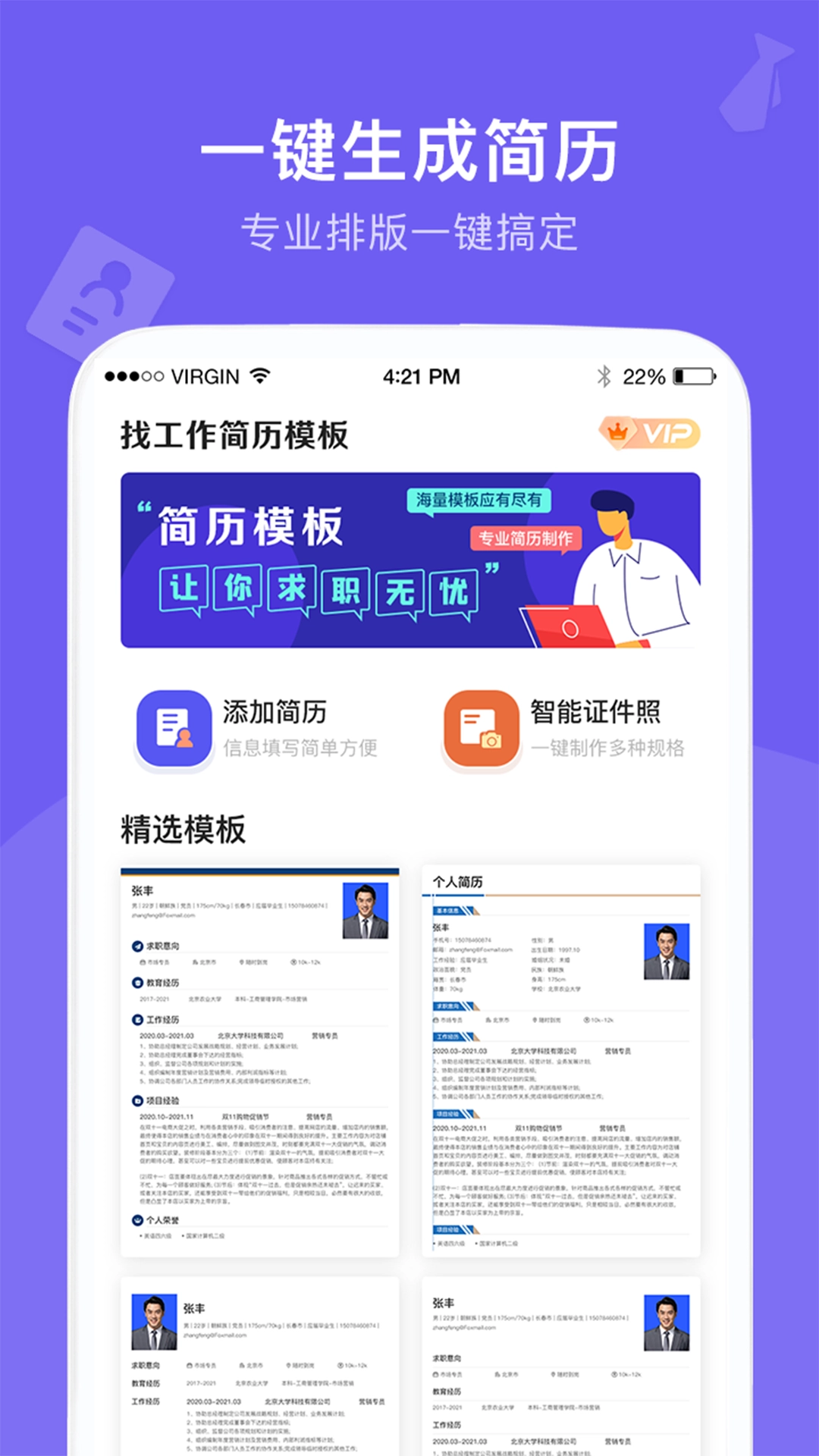 考拉找工作简历模板官方正版图1