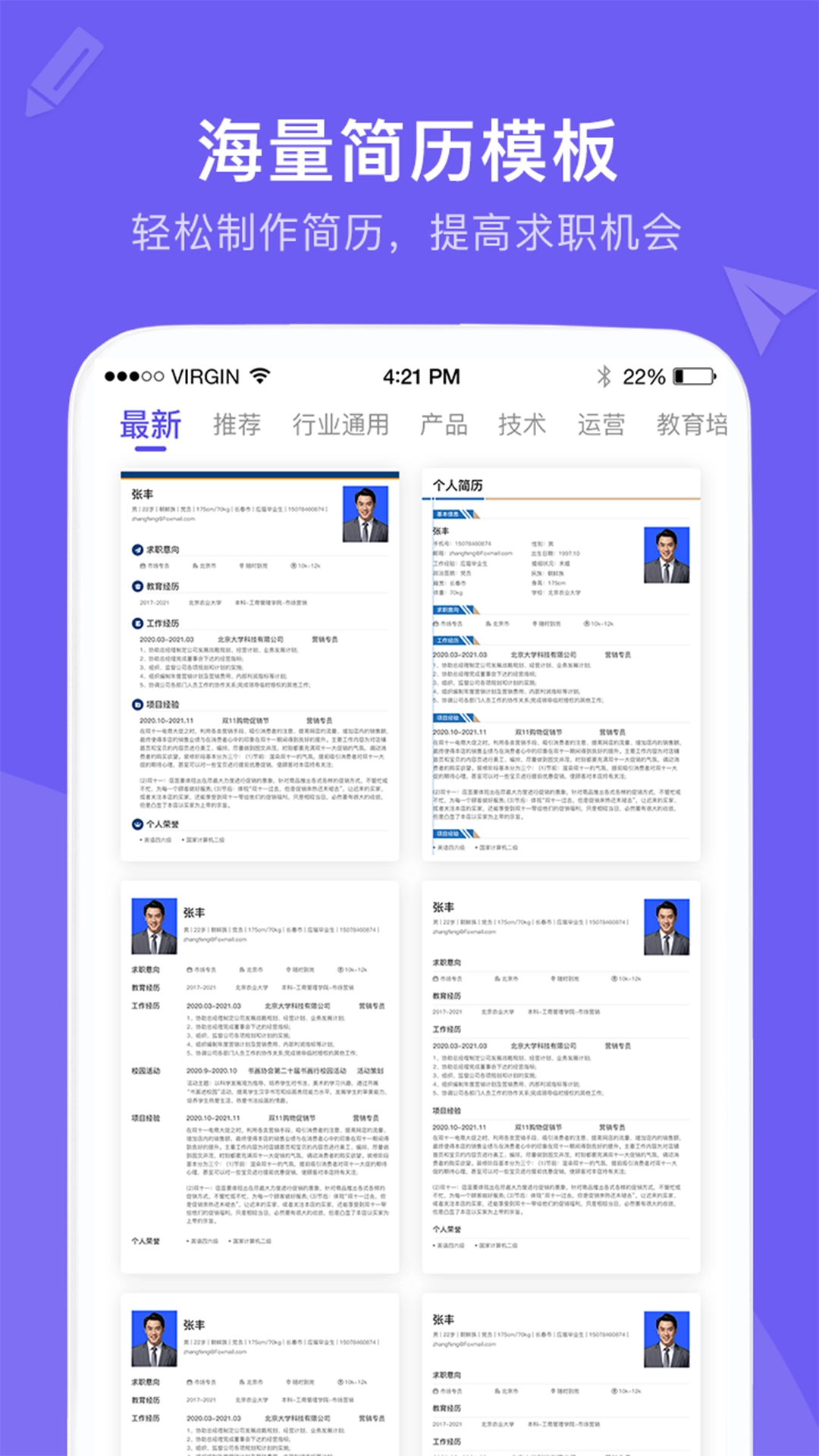 考拉找工作简历模板官方正版图2