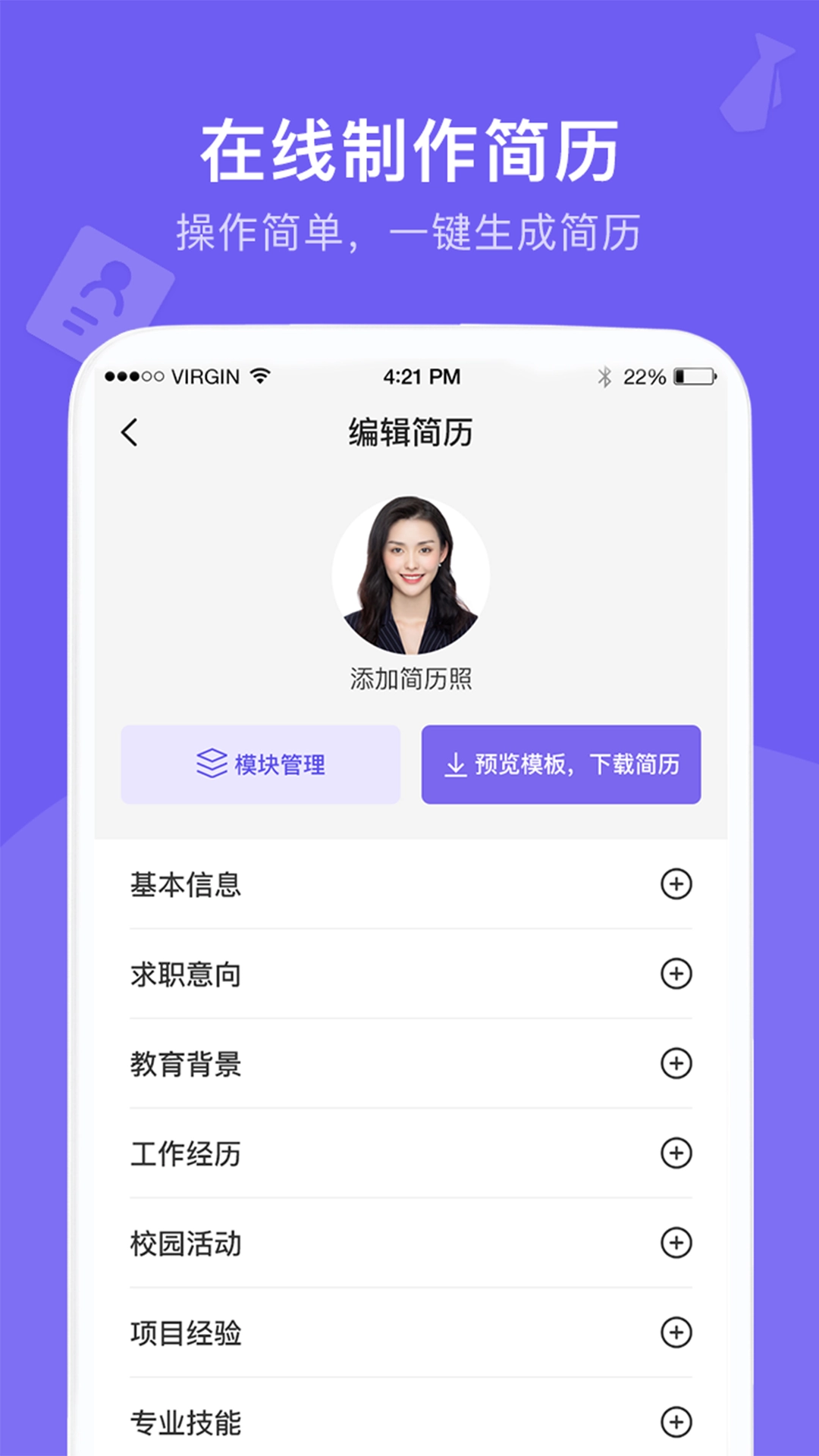 考拉找工作简历模板官方正版图3
