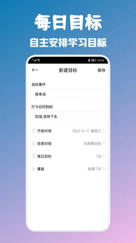 大学生自习课表官方版图1