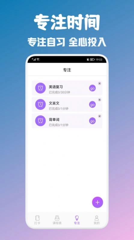 大学生自习课表官方版图3