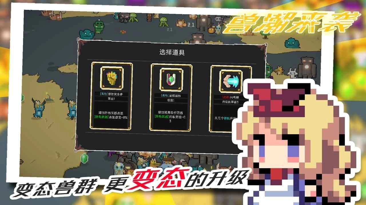 兽潮来袭手机最新版图1
