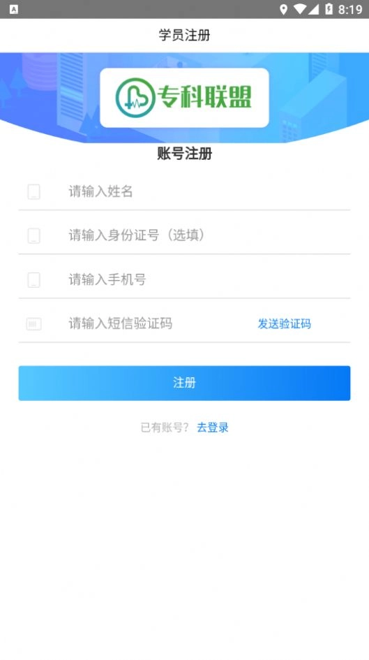 专科联盟云学堂官方最新版图1