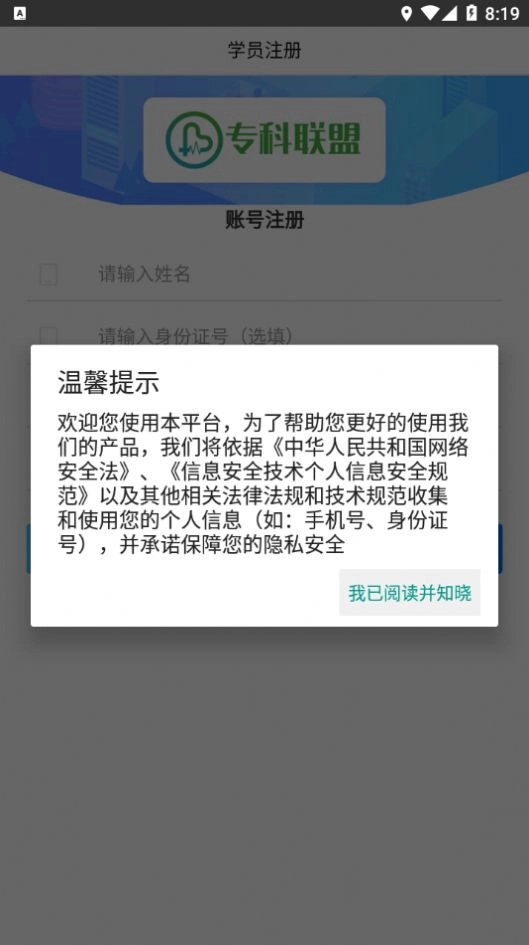 专科联盟云学堂官方最新版图2