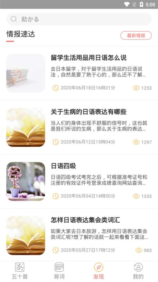 口袋日语通用版图2