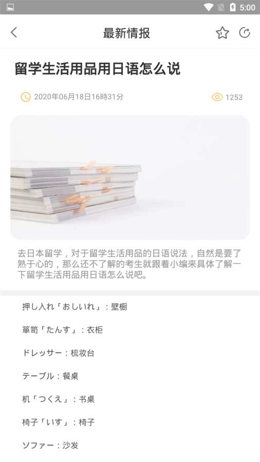 口袋日语通用版图3