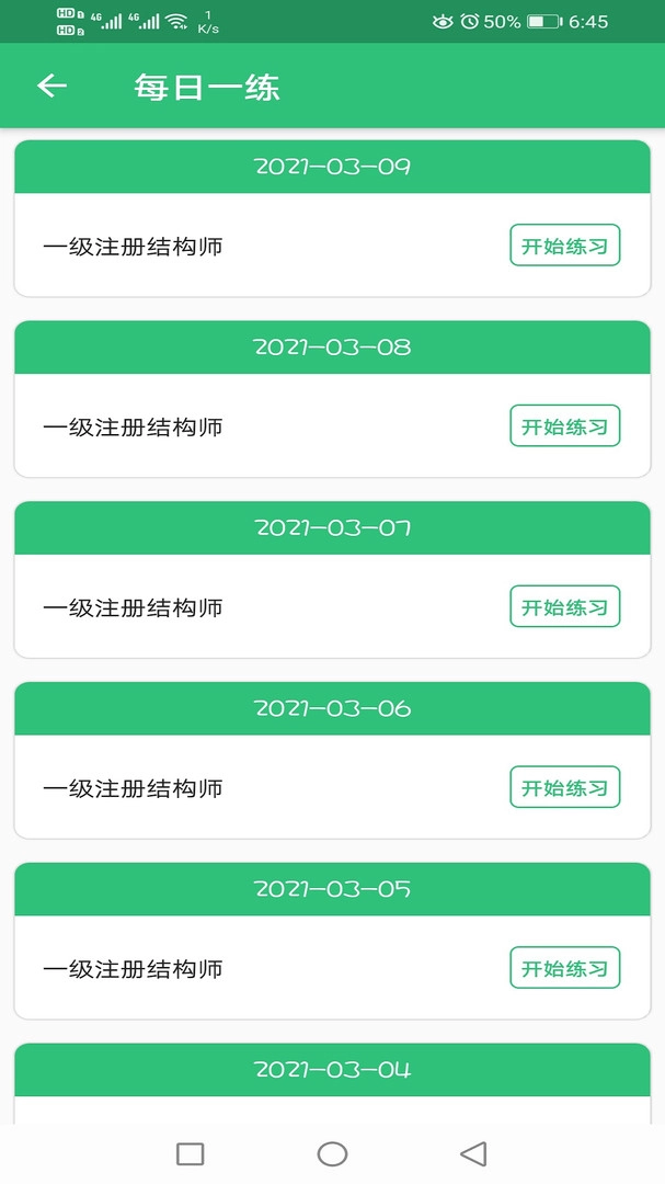 注册结构工程师百分题库手机最新版图1