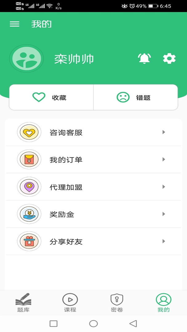 注册结构工程师百分题库手机最新版图2