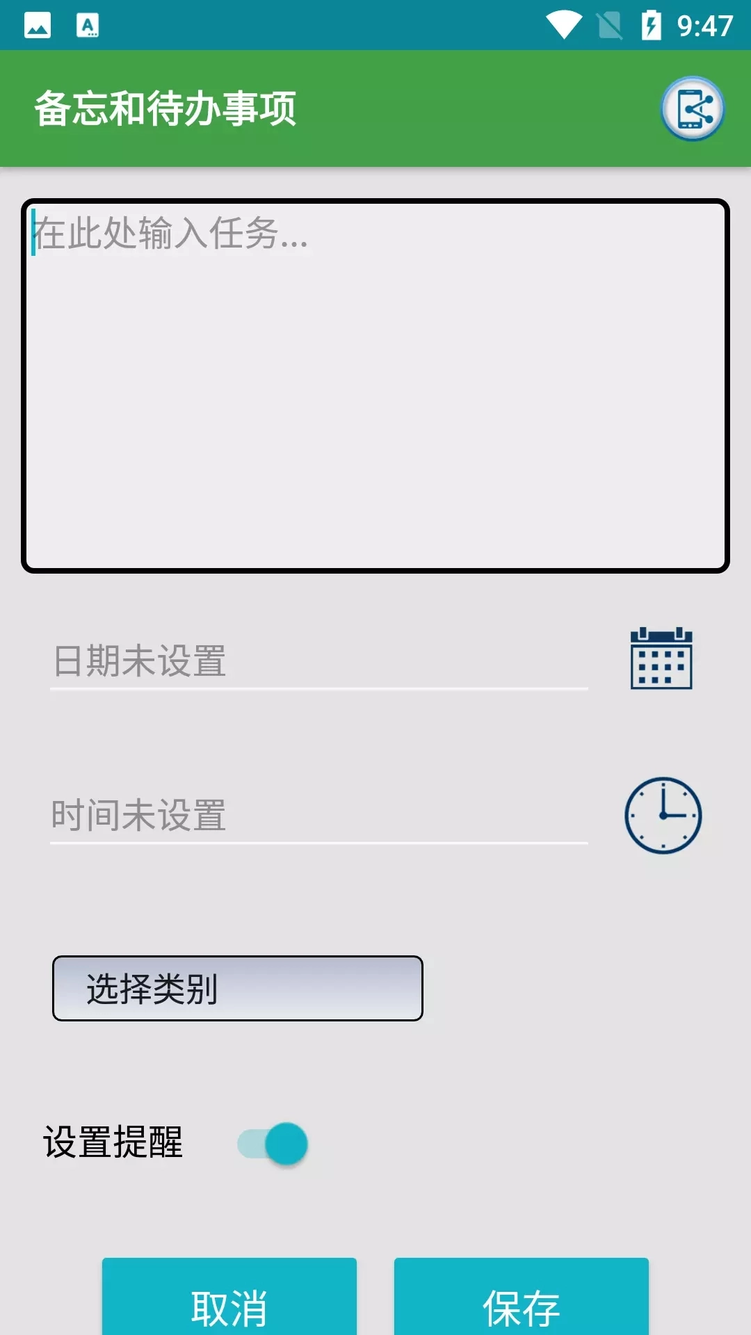 日程生活便签安卓版图1