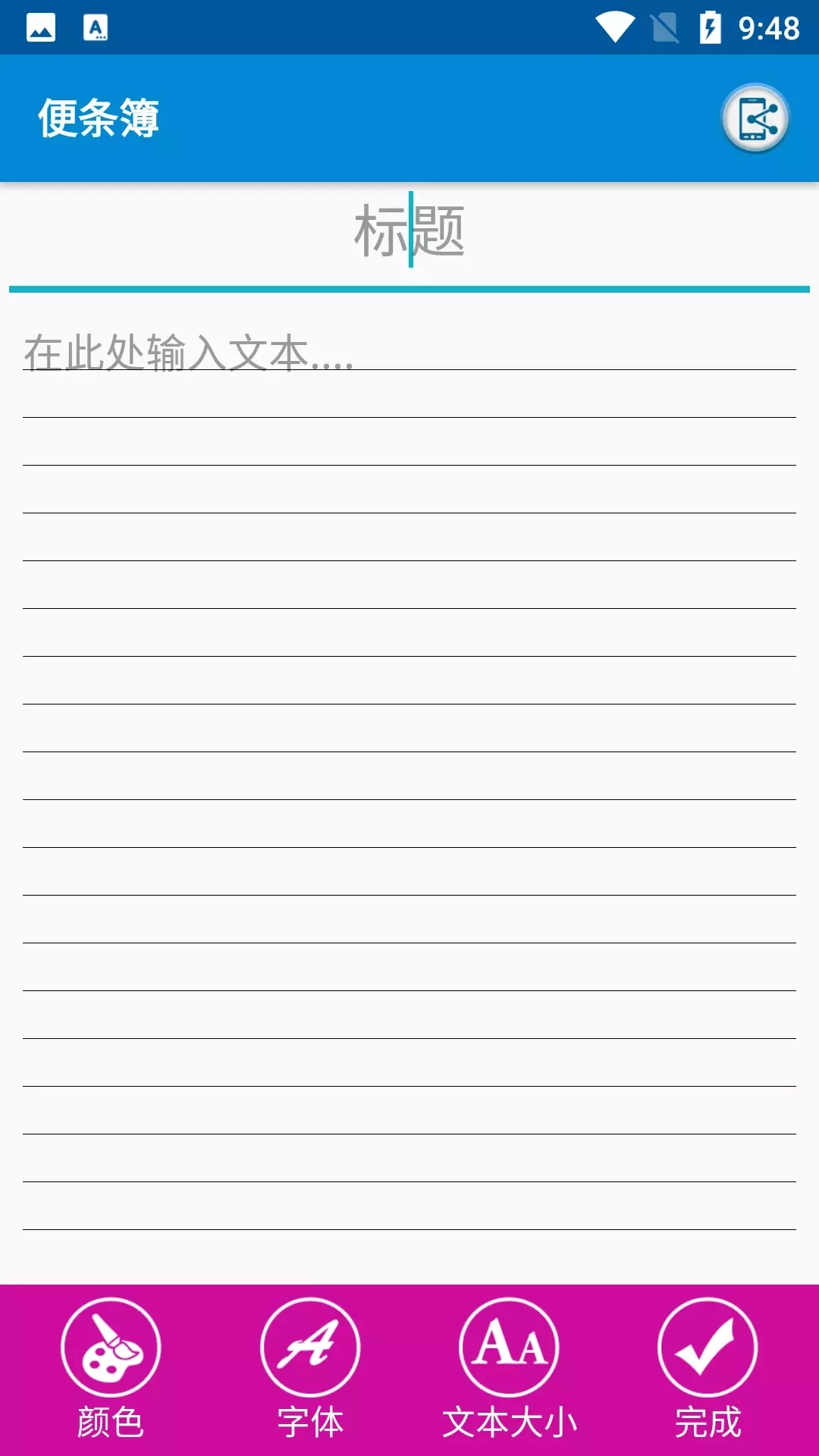 日程生活便签安卓版图2