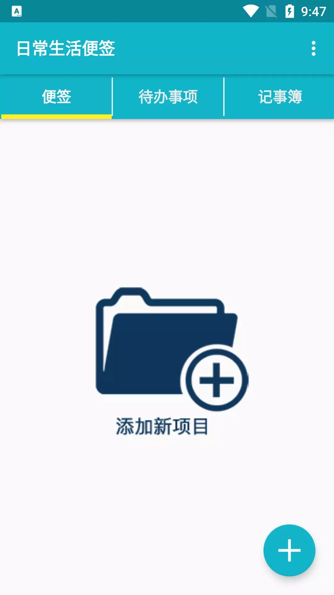 日程生活便签安卓版图3