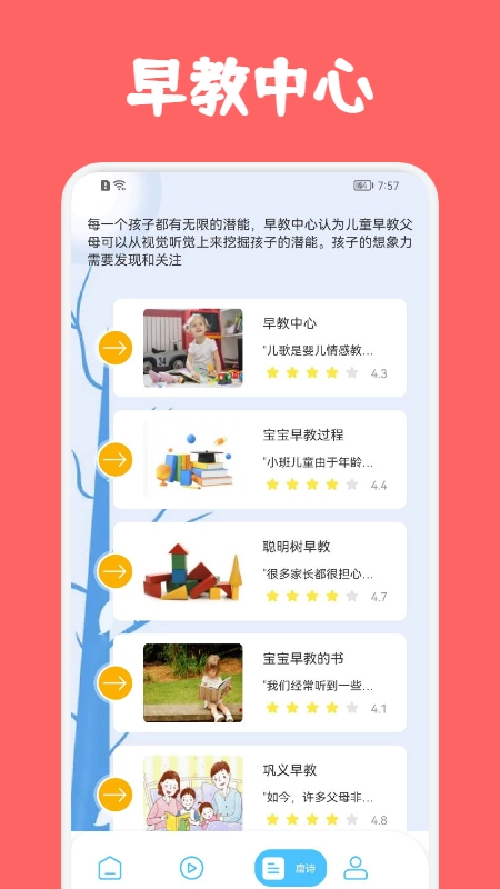 儿童早教巴士通用版图2