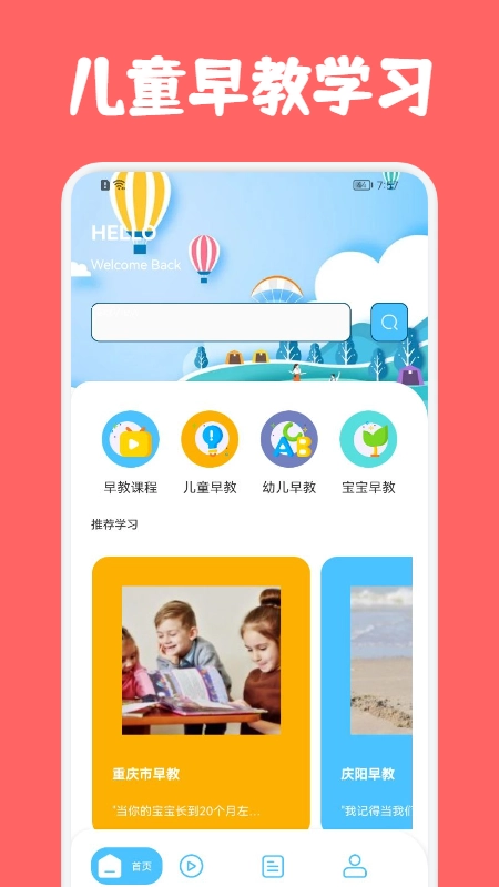 儿童早教巴士通用版图3