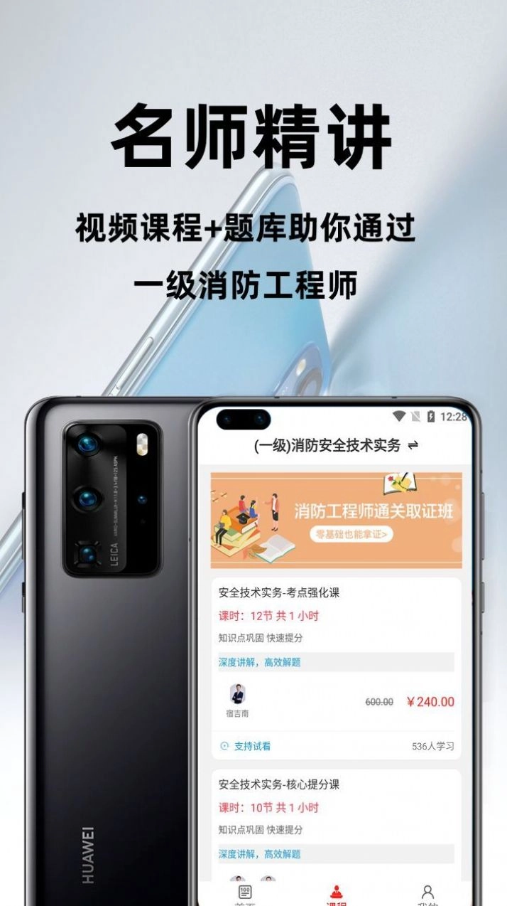 消防工程师百分题库官方版图1