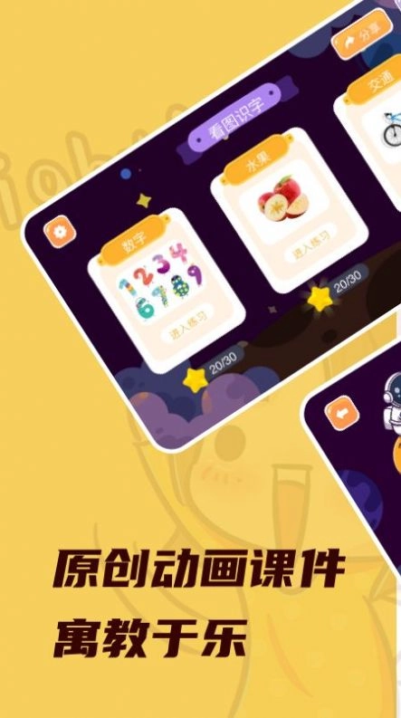 宝贝快乐识字最新版图2