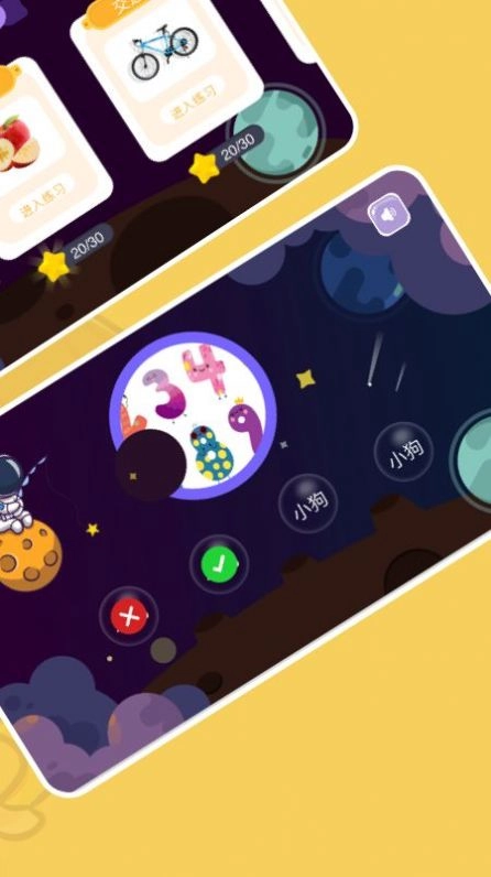 宝贝快乐识字最新版图3