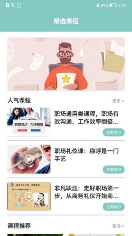 职场课堂无广告版图1