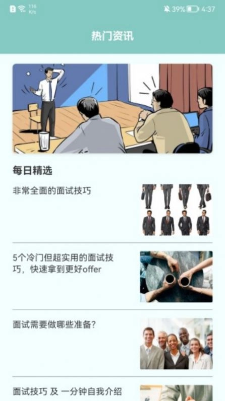 职场课堂无广告版图2